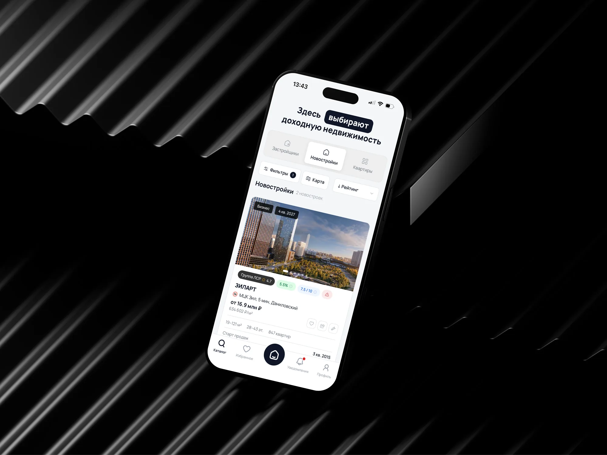 Каталог новостроек на iPhone